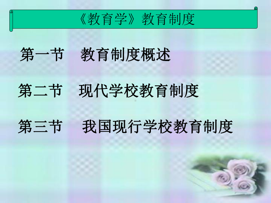 教育基本理论课件.ppt_第3页