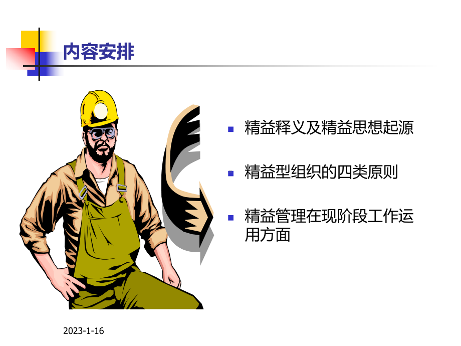 烟草专卖局精益管理培训课件.ppt_第2页