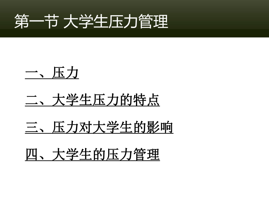 大学生压力管理挫折应对及生命教育课件.pptx_第2页