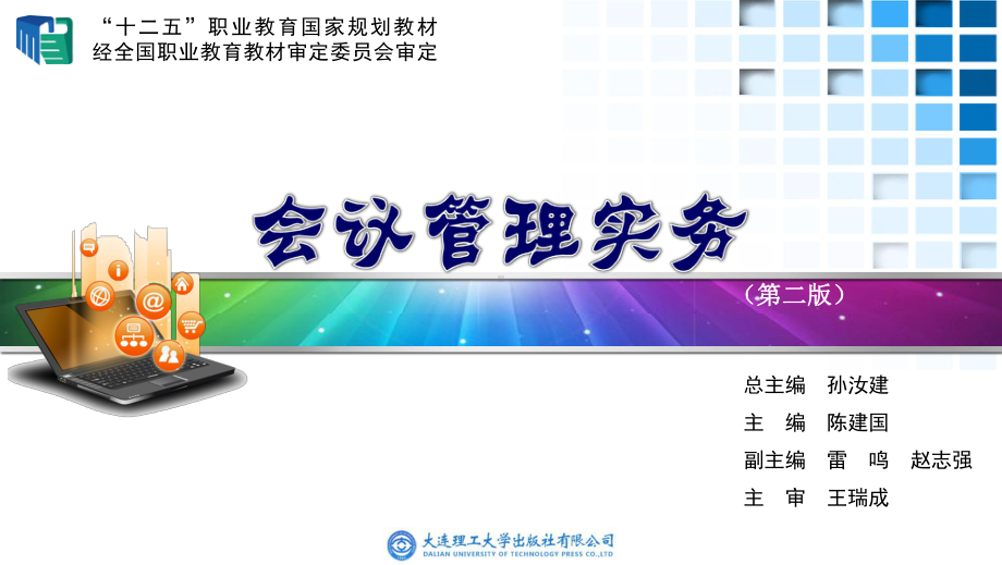 秘书管理与实务项目五课件.ppt_第1页