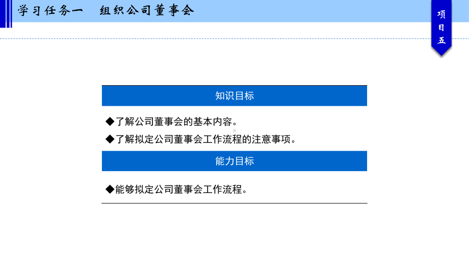 秘书管理与实务项目五课件.ppt_第3页