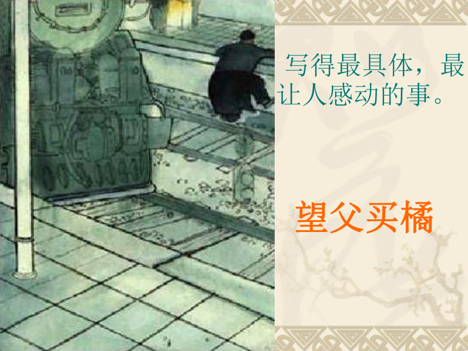 朱自清教学课件.ppt_第3页