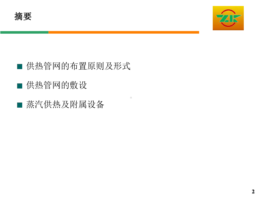 热力网与供热详解课件.ppt_第2页