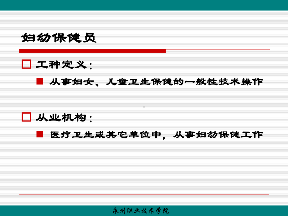 妇幼保健员培训1-13合集课件.ppt_第1页