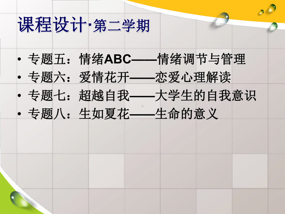 漫步心空大学生心理健康概述课件.ppt_第3页