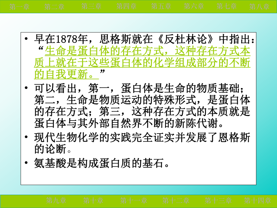 氨基酸与蛋白质课件.ppt_第2页