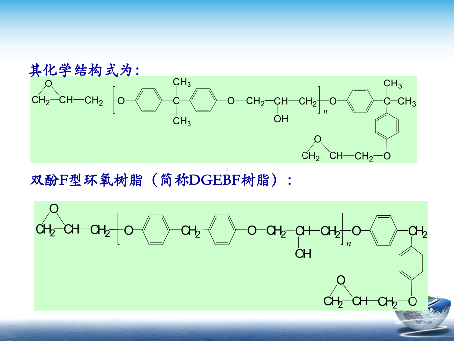 环氧树脂种类及改进课件.ppt_第3页