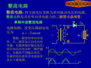 整流电路介绍课件.ppt