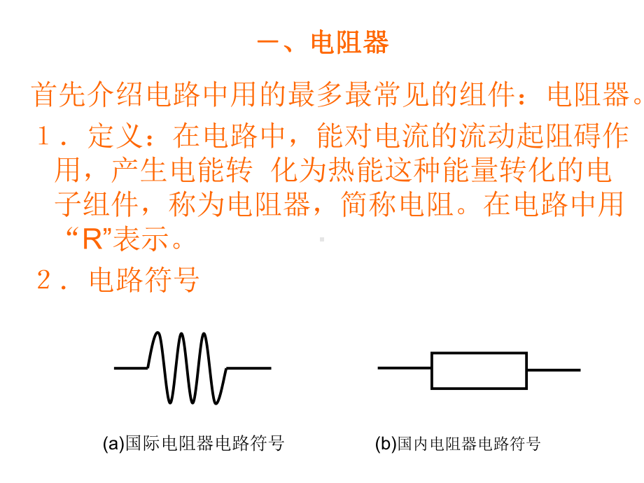 电子元器件知识大全(同名898)课件.ppt_第3页