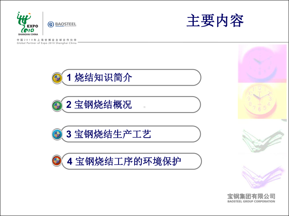 宝钢烧结工艺简介与环境保护课件.pptx_第2页