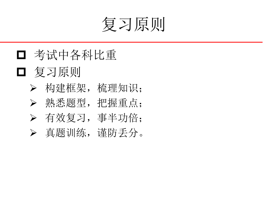 教育心理学(同等学力培训课件).ppt_第2页