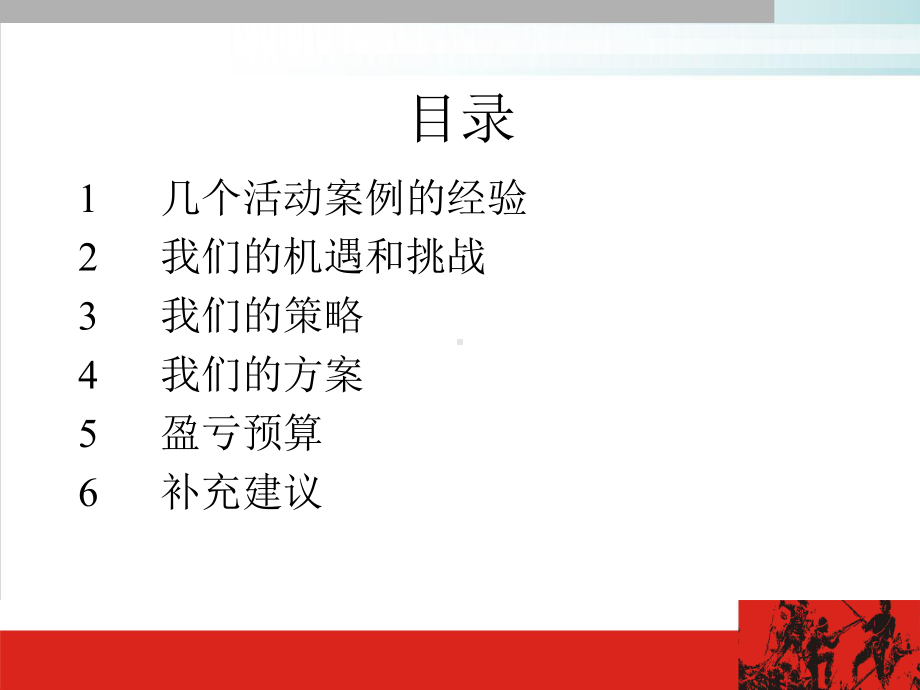 消费者权益周暨购物游园会规划建议方案模版课件.ppt_第2页