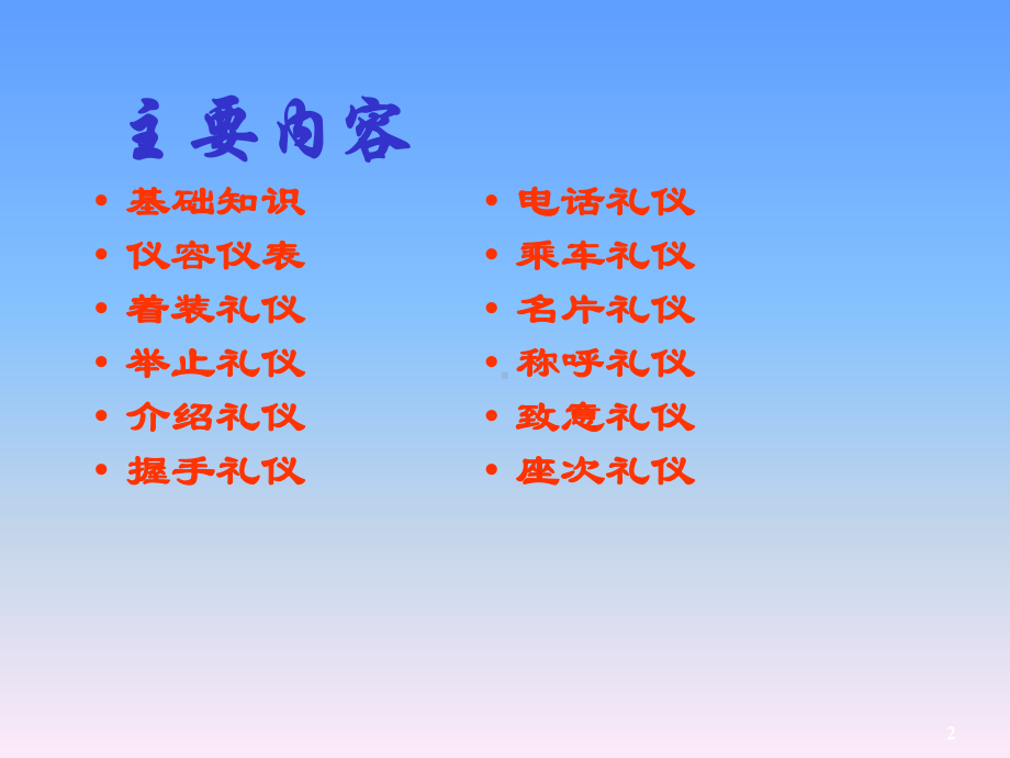 礼仪提升个人修养课件.ppt_第2页