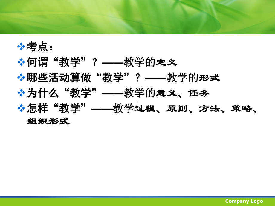 教育学-第七章-教学-上[精]课件.ppt_第3页