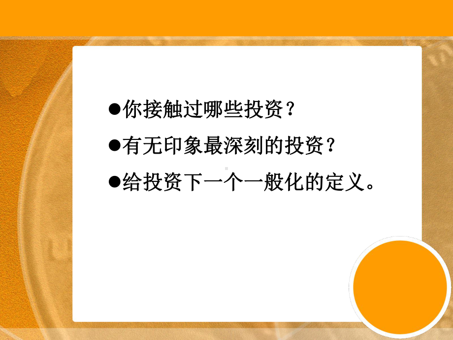 投资学培训课件.ppt_第3页