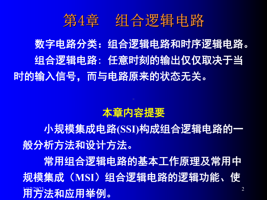 数字电子技术组合逻辑电路课件.ppt_第2页