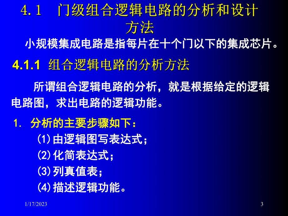 数字电子技术组合逻辑电路课件.ppt_第3页