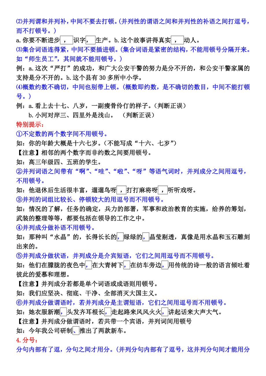 中考语文标点符号快速提升速记口诀.docx_第2页