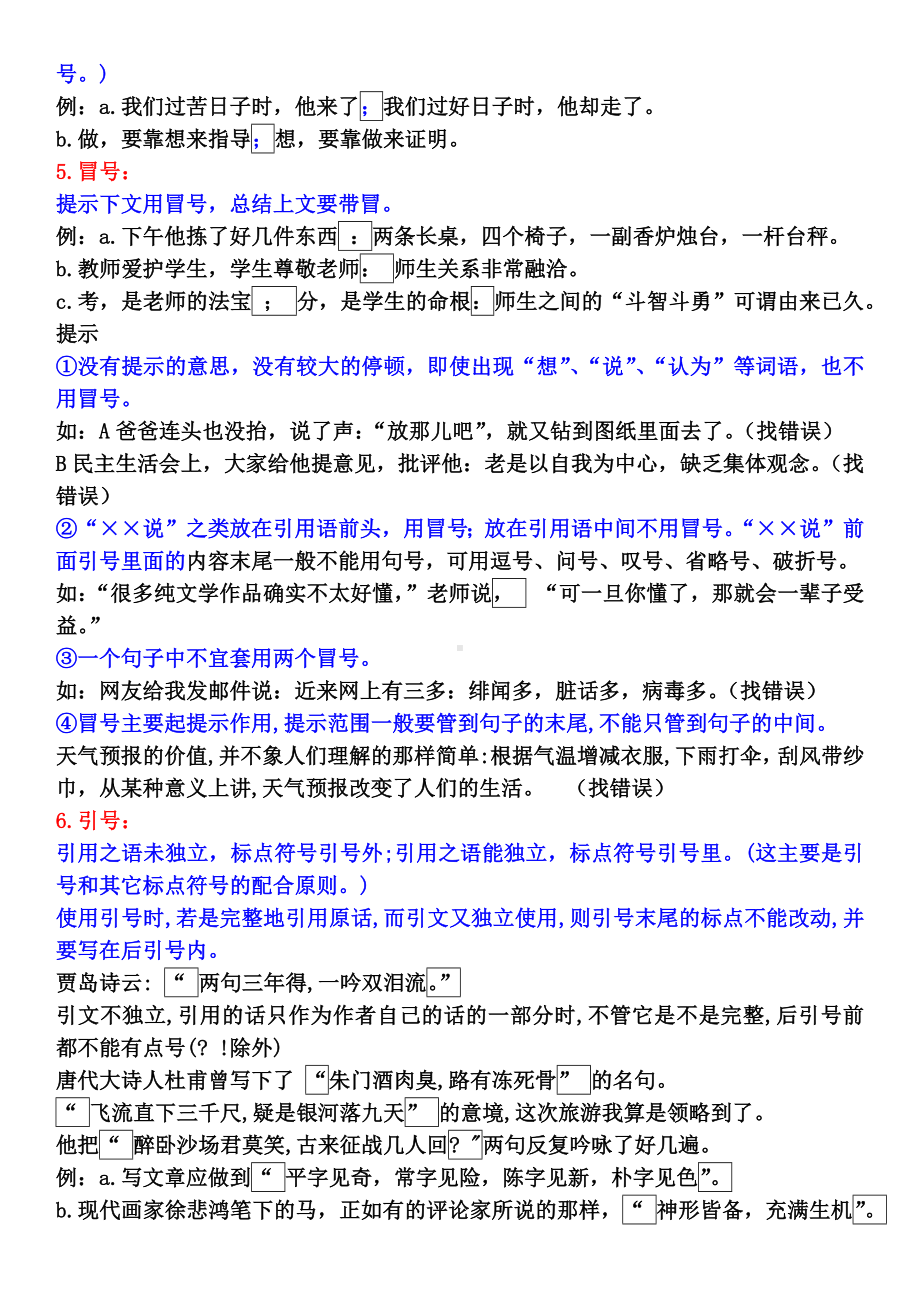 中考语文标点符号快速提升速记口诀.docx_第3页