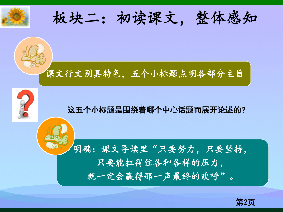 看吧!我终于办到了优秀课件.ppt_第3页