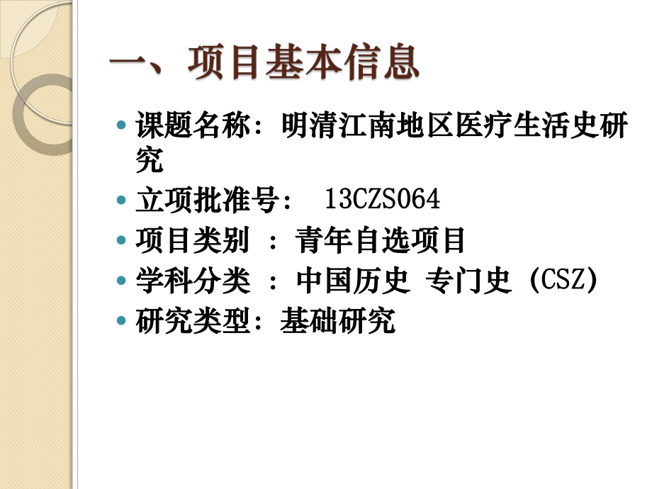 明清江南地区医疗生活史研究-社会科学处-课件.ppt_第2页