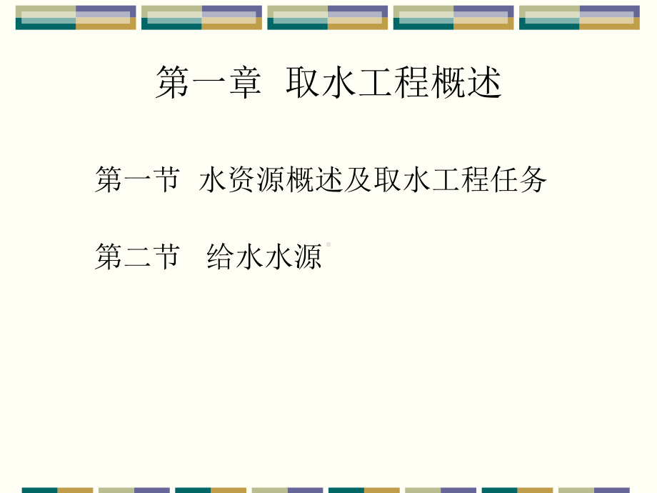 取水工程课件.ppt_第2页