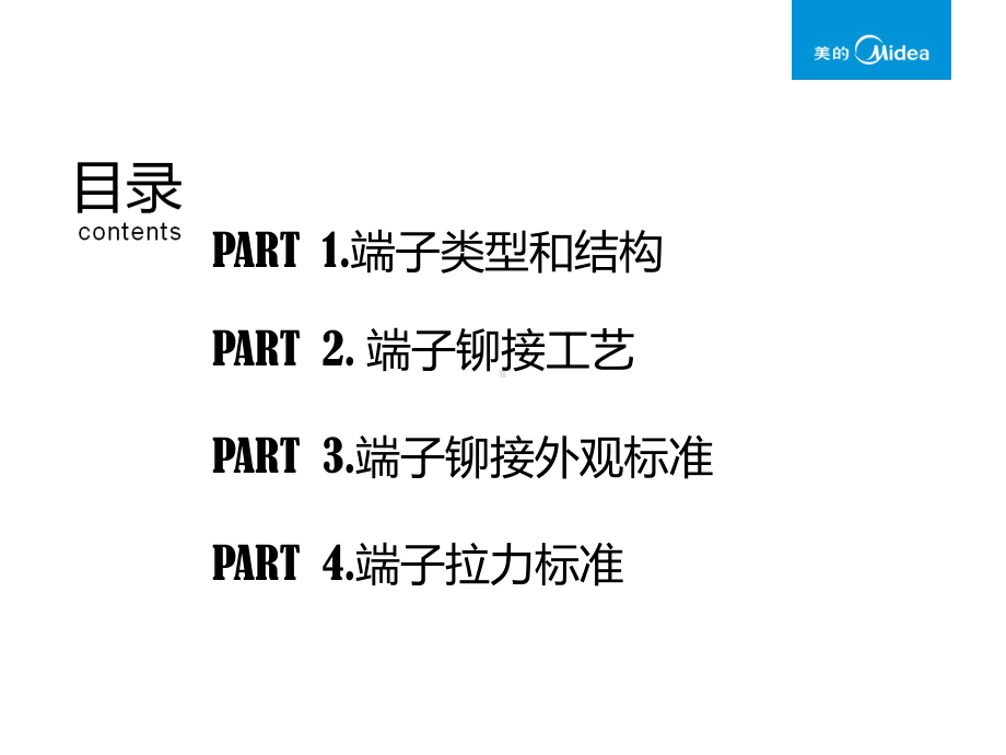 端子培训学习资料-课件.ppt_第2页