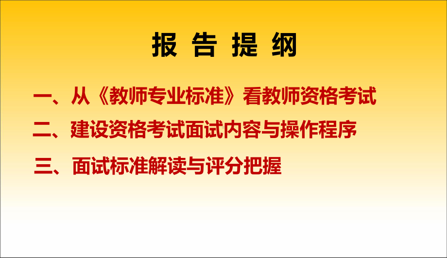 教师资格考试面试官培训课件.ppt_第2页