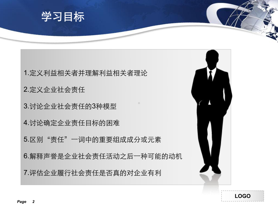 企业伦理企业社会责任课件.ppt_第2页