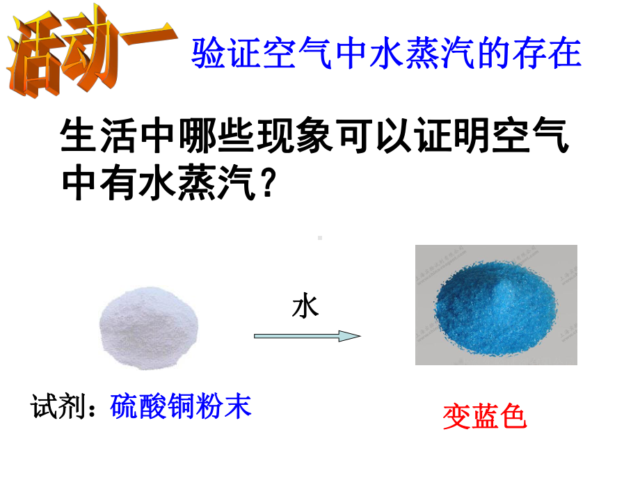 空气与氧气第一课时-课件.ppt_第3页