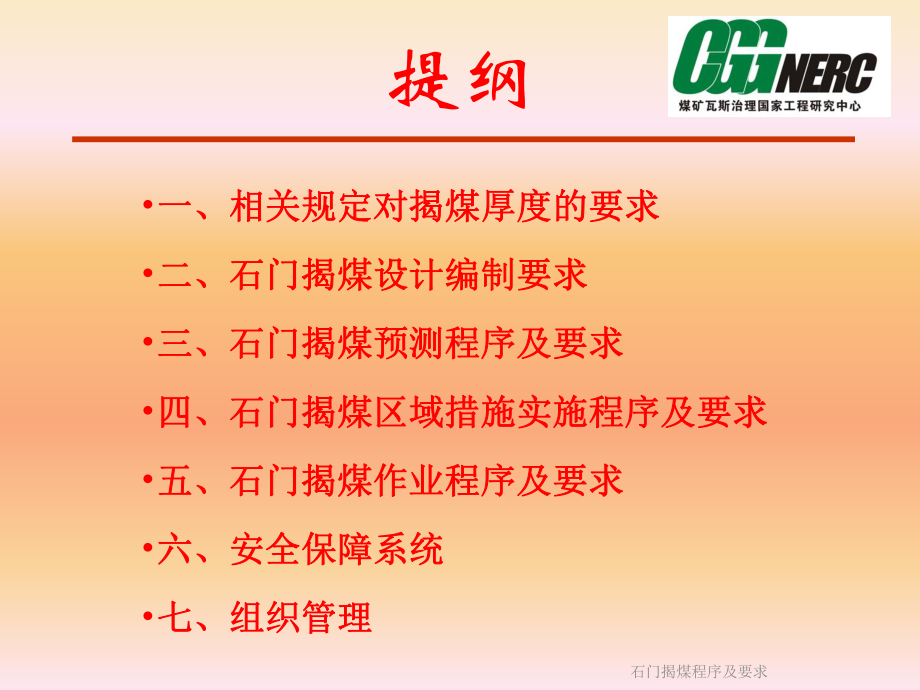 石门揭煤程序及要求课件.ppt_第2页