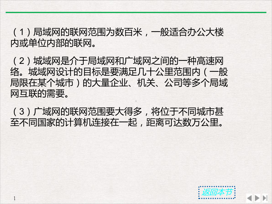 电子商务与计算机网络技术优质课件.pptx_第3页