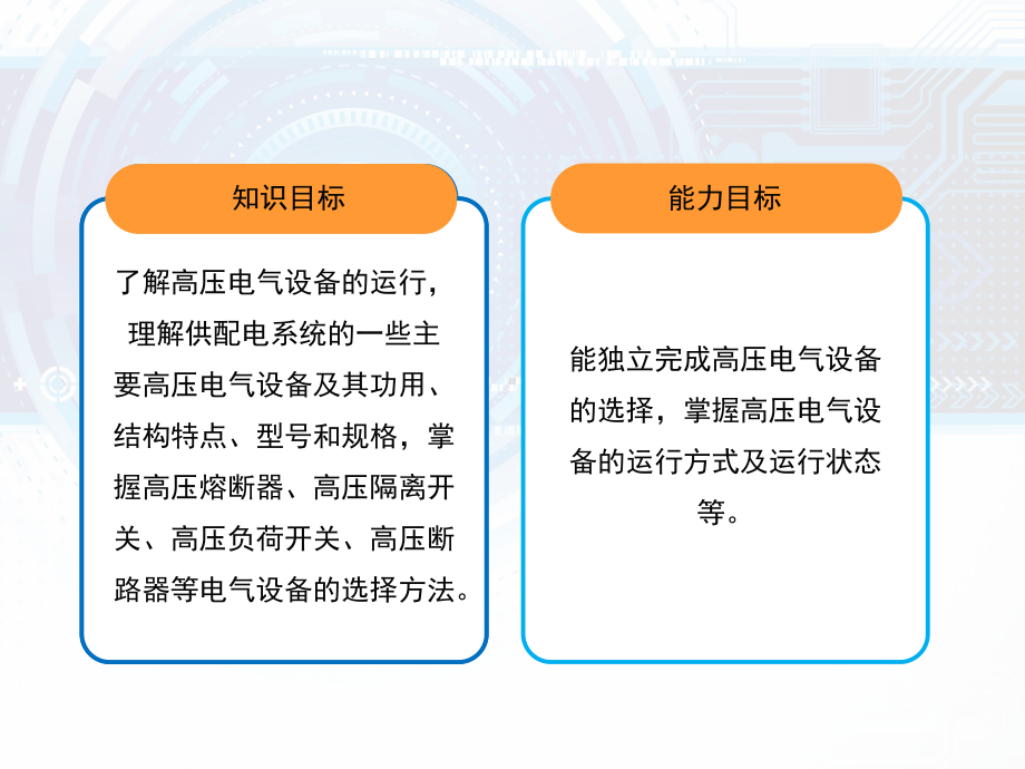 模块二-供配电设备的运行及管理-《供配电技术》教学课件.ppt_第2页