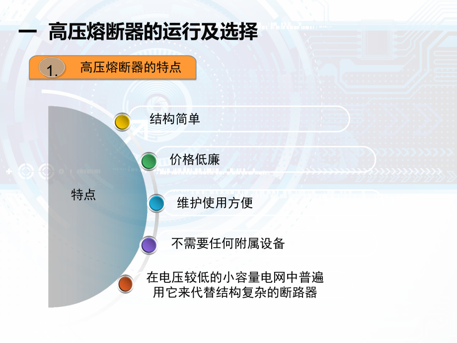 模块二-供配电设备的运行及管理-《供配电技术》教学课件.ppt_第3页