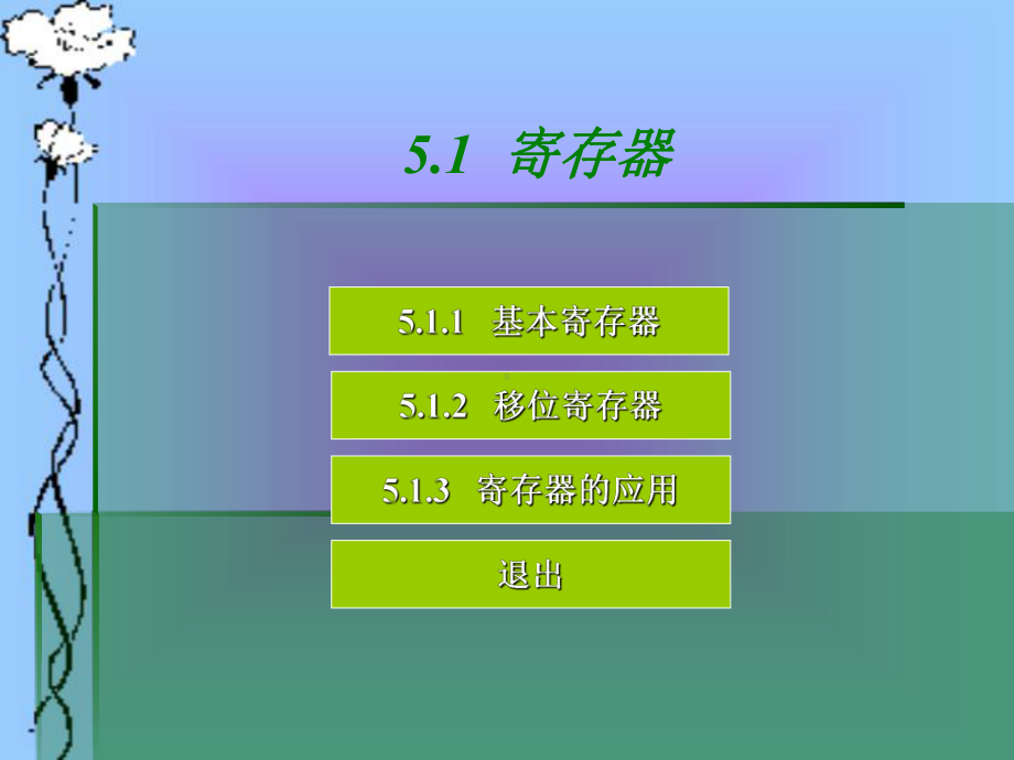 数字电路技术基础5课件.ppt_第3页