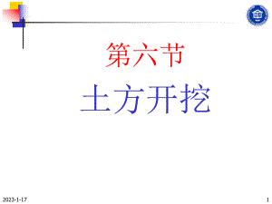 会土方开挖技术交底讲课教案课件.ppt