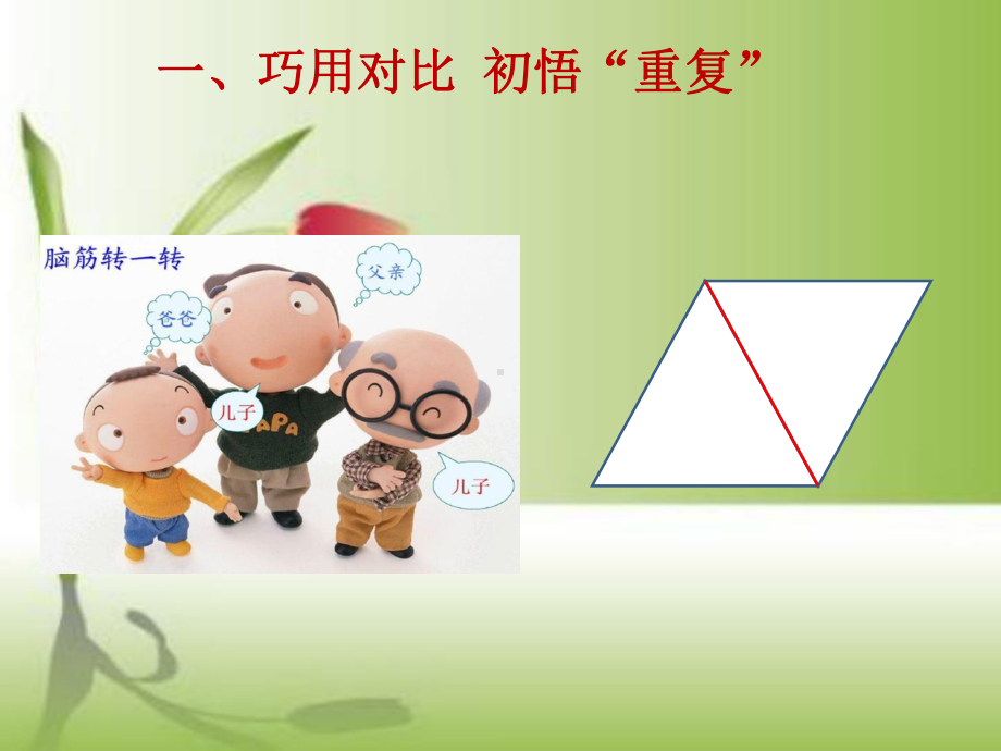 数学广角-集合-(教学课件).ppt_第3页