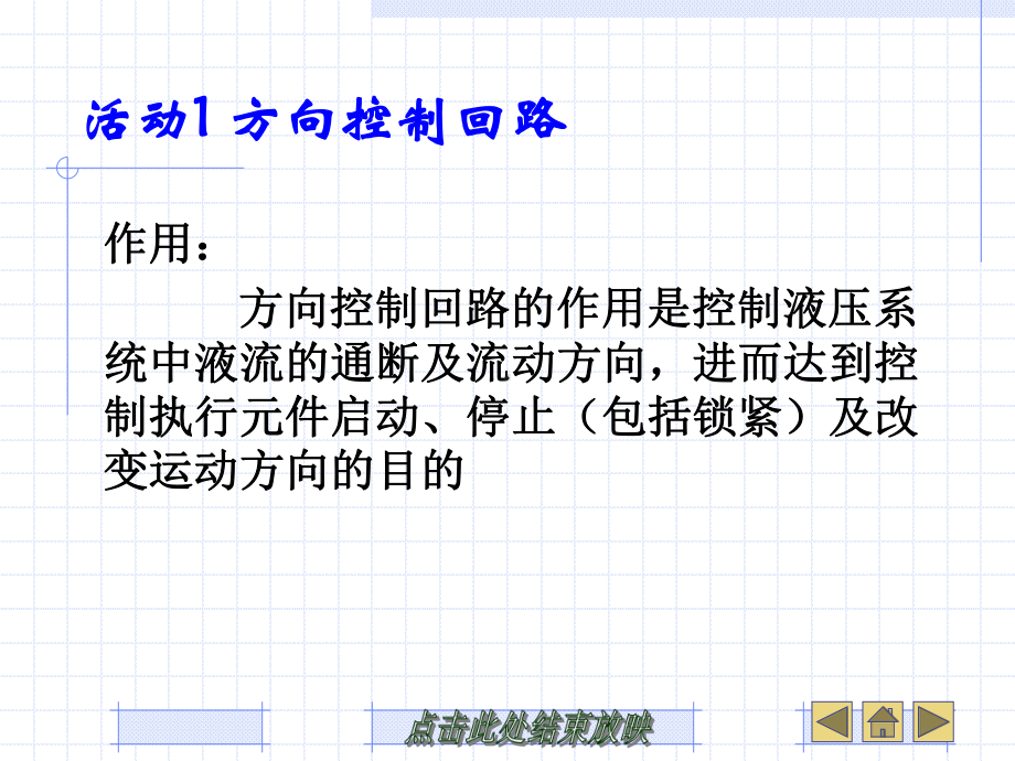 液压与气动技术课件第五章-基本回路.ppt_第3页