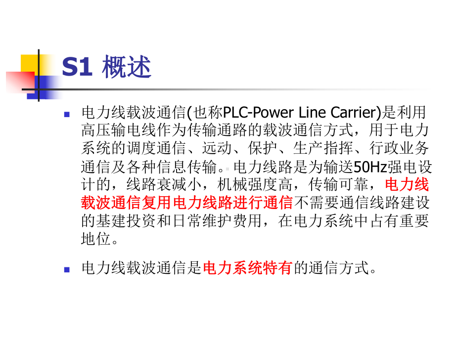 电力系统常用通信方式培训课件.ppt_第3页