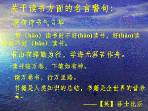 短文两篇《谈读书》《不求甚解》整理课件.ppt