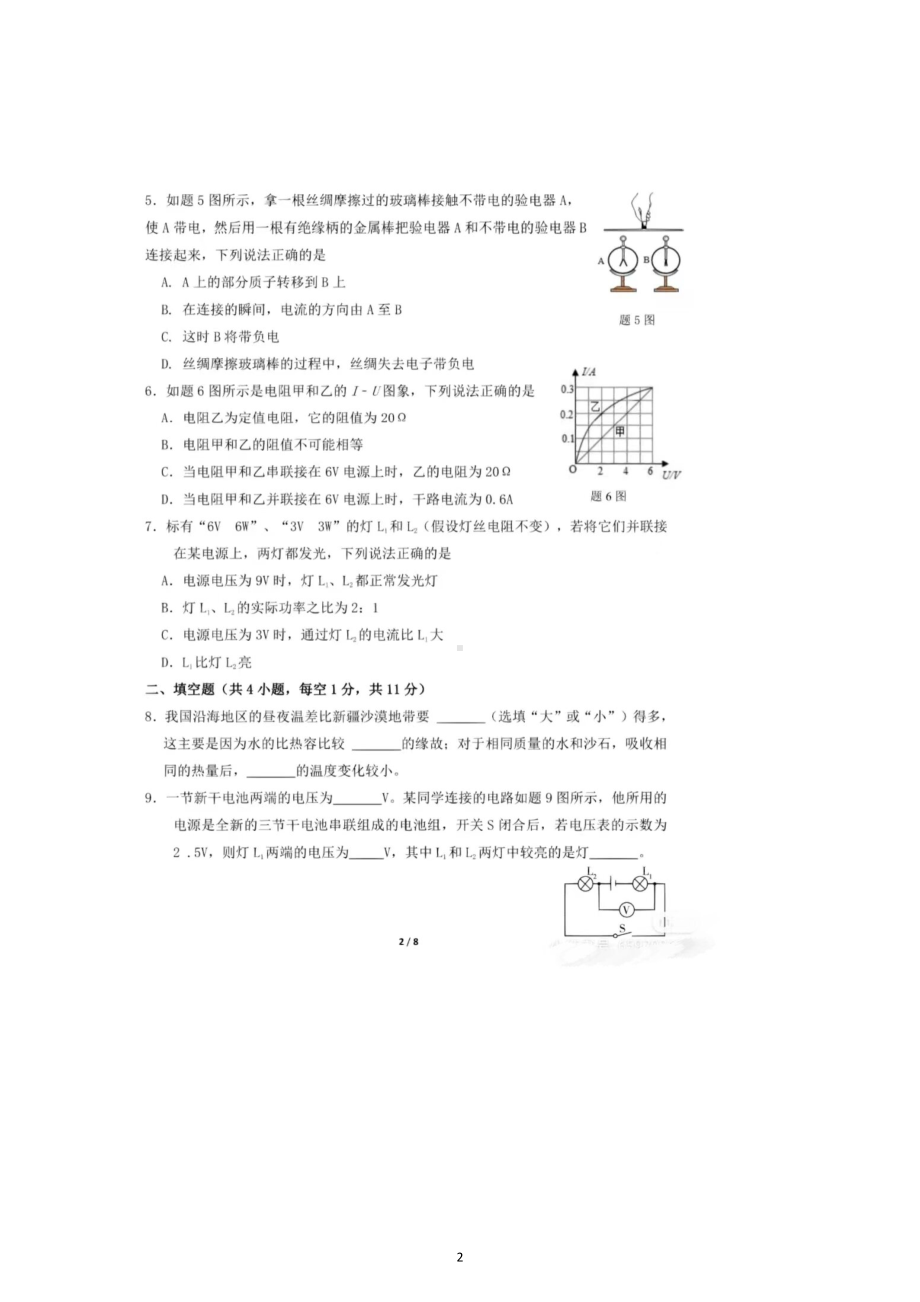 广东省深圳市2022-2023学年九年级上学期物理期末试卷学情调研.docx_第2页