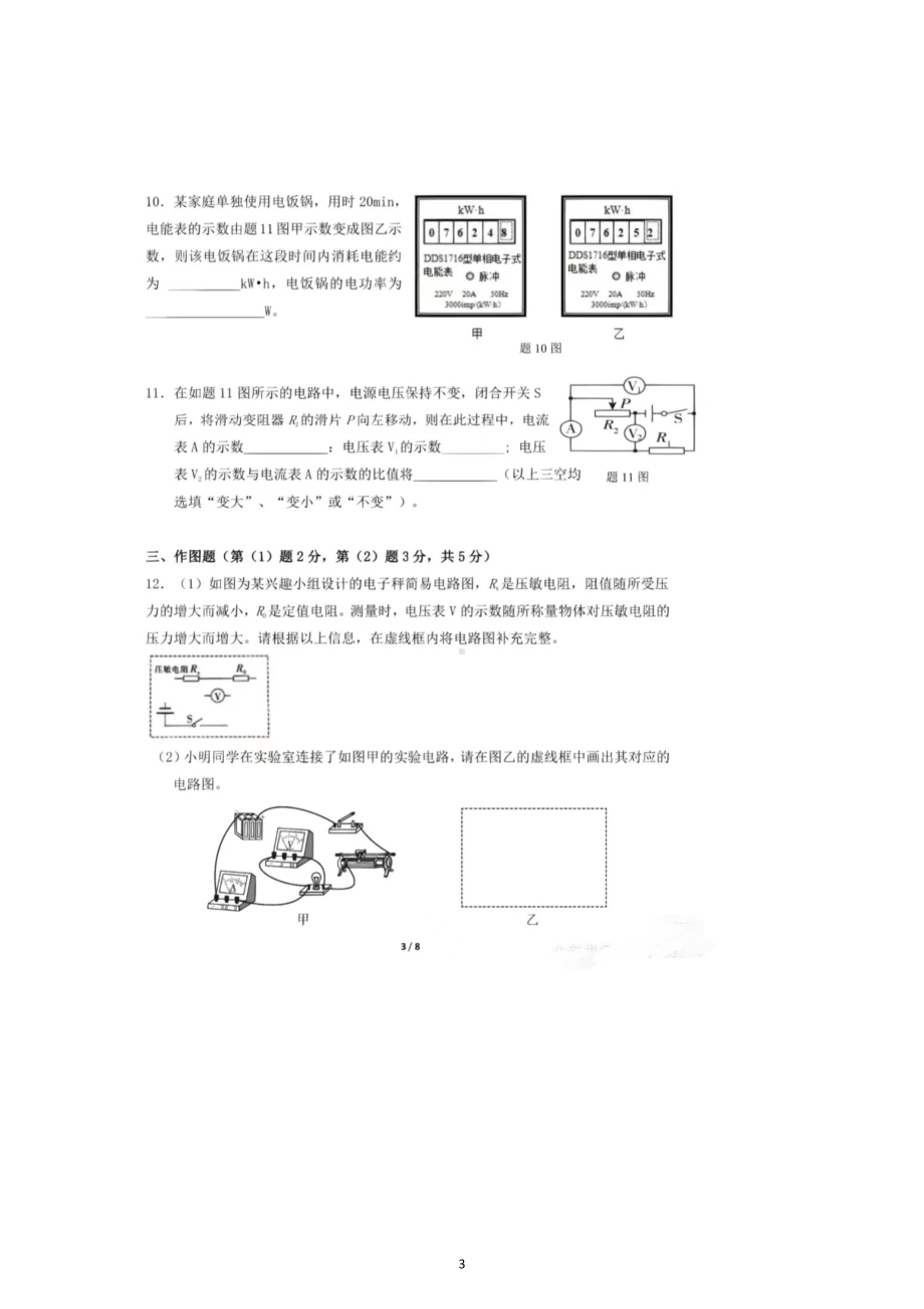 广东省深圳市2022-2023学年九年级上学期物理期末试卷学情调研.docx_第3页