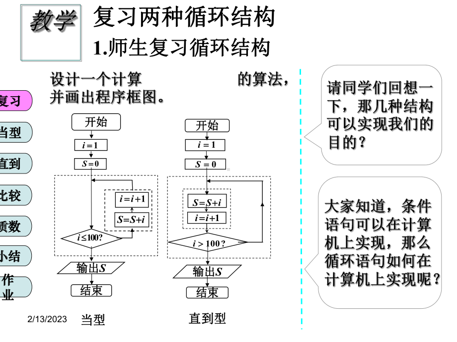 循环语句优秀课件5.ppt_第2页