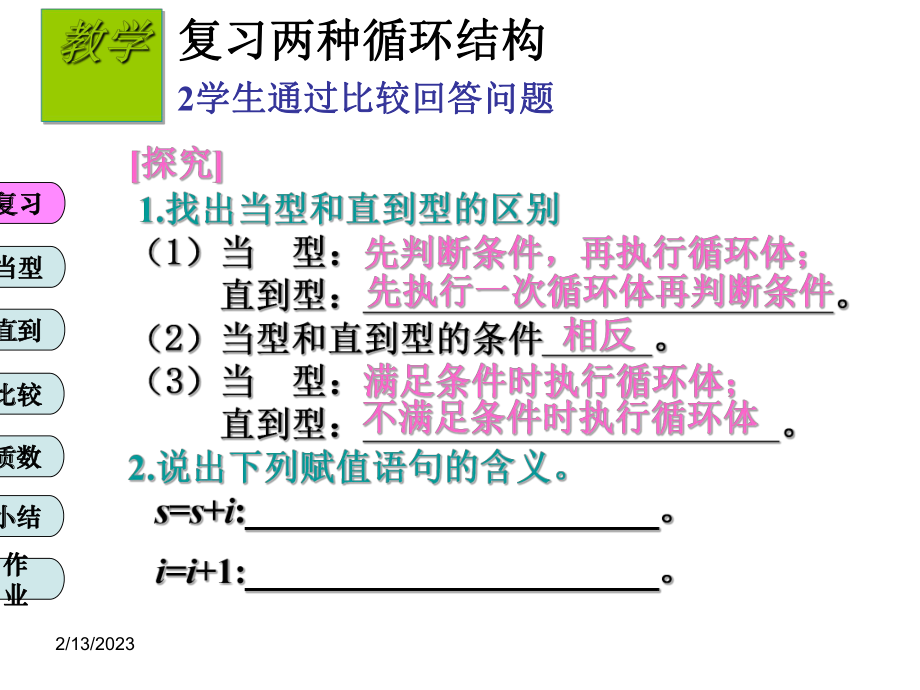 循环语句优秀课件5.ppt_第3页