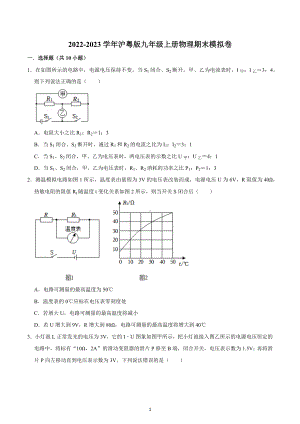 2022-2023学年沪粤版九年级上册物理期末模拟卷.docx