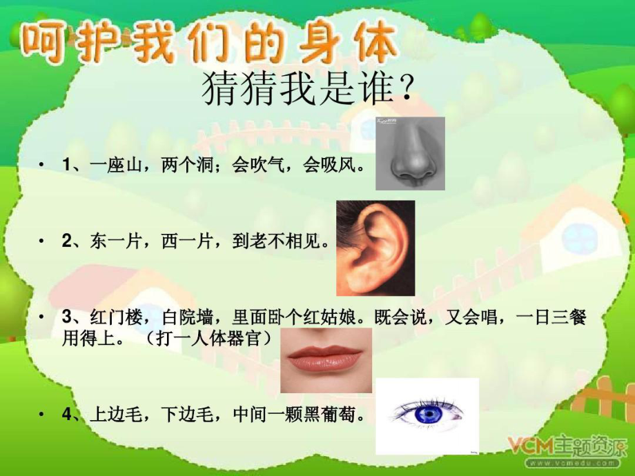 爱护自己的身体课件.ppt_第3页