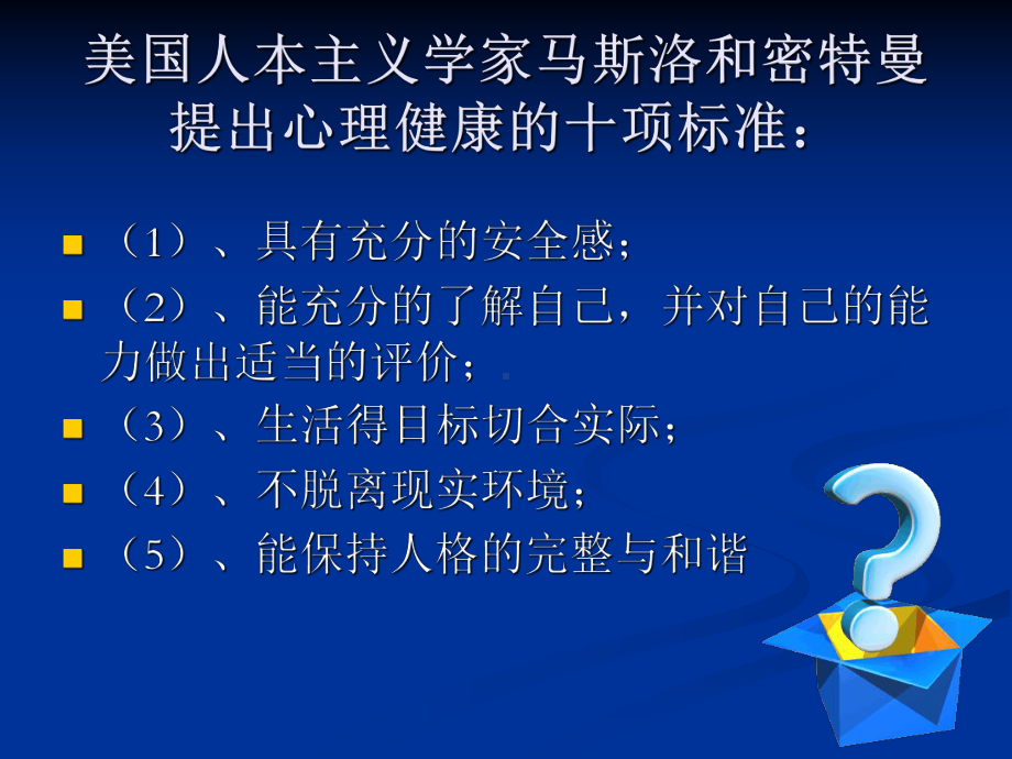 护理心理学2课件.ppt_第3页