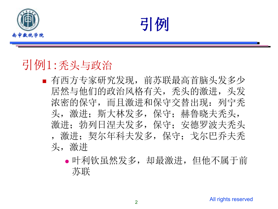 变量间的关系课件.ppt_第2页