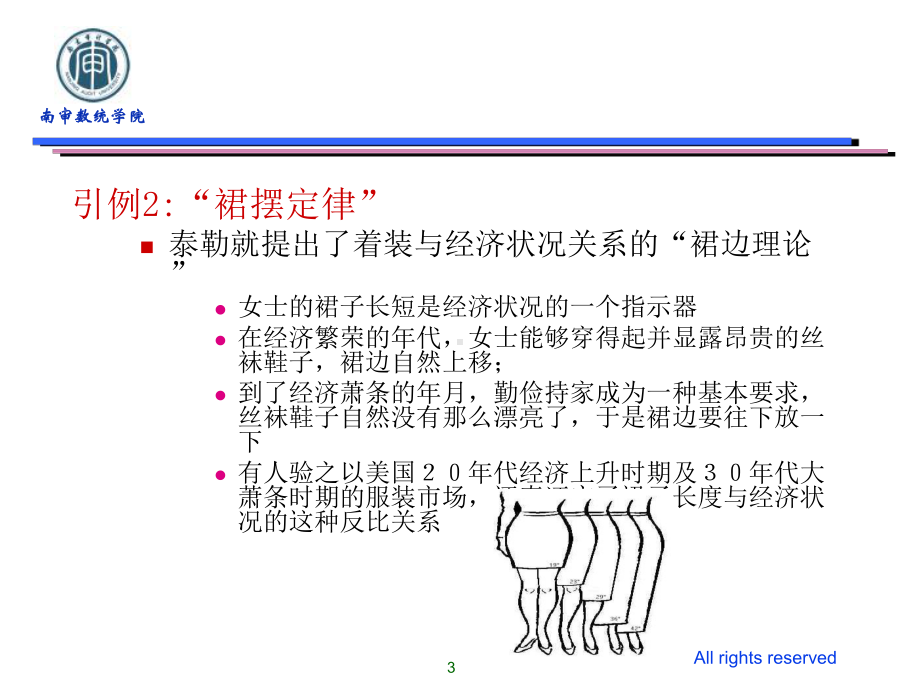 变量间的关系课件.ppt_第3页