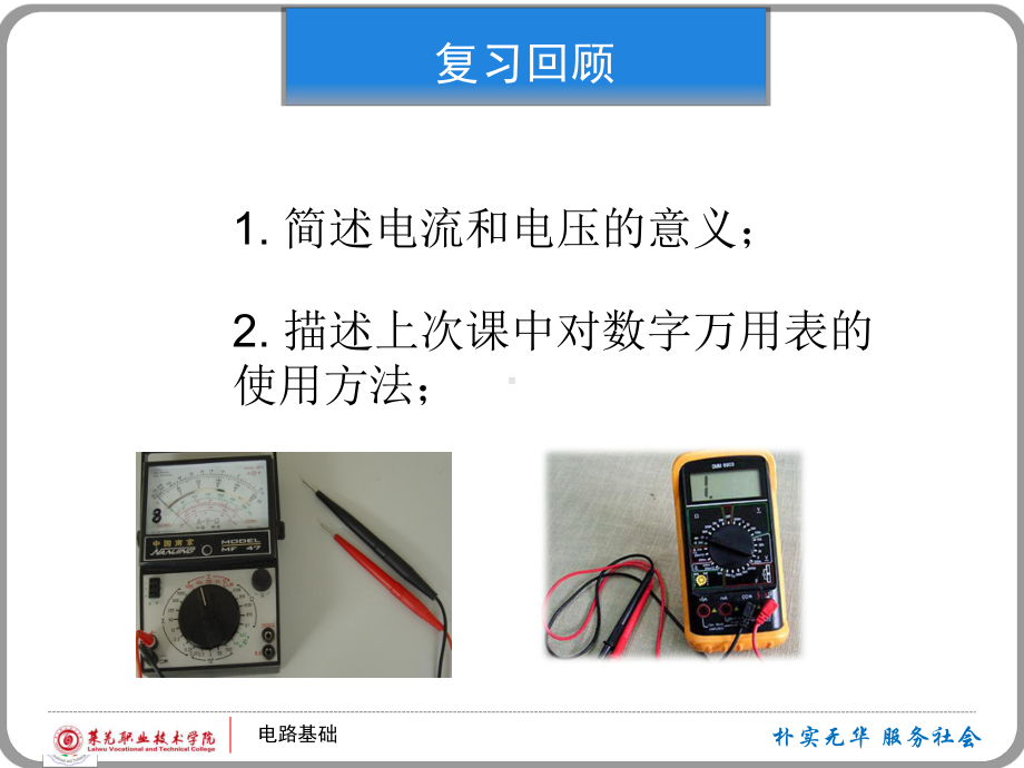 电路基础-课件.ppt_第2页